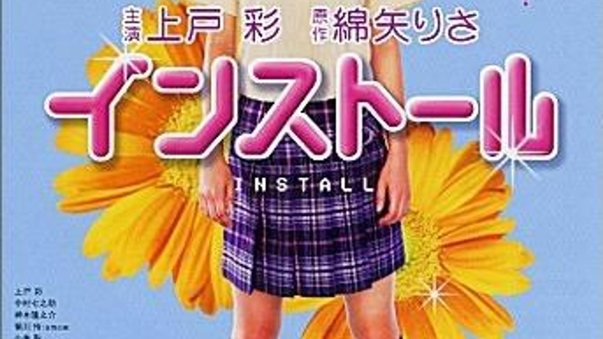 인스톨 (2004) - 왓챠 인스톨(2004) - 왓챠