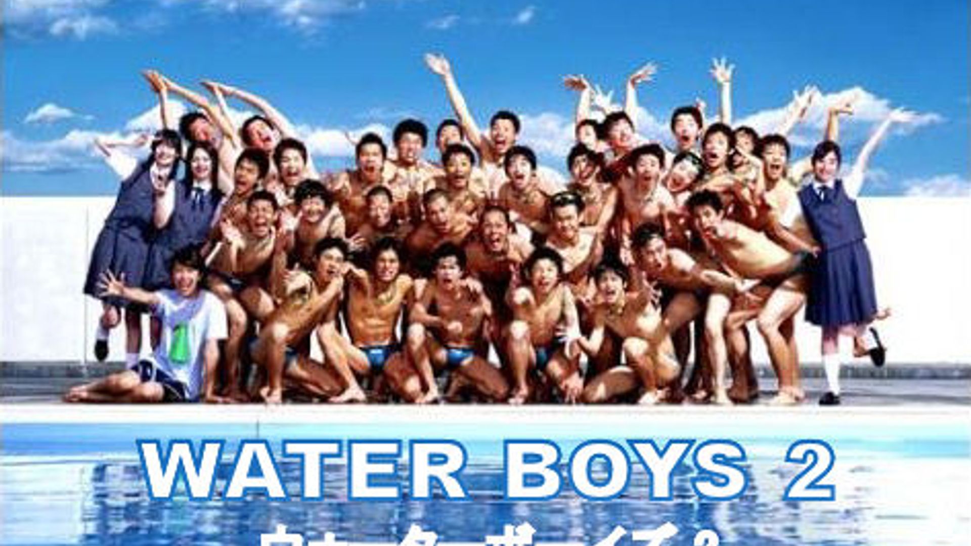 Вода 2004. Пловцы 2 сезон дорама. Лакорн Waterboy. Музыка пловцы дорама. Water boy movie Eng sub.