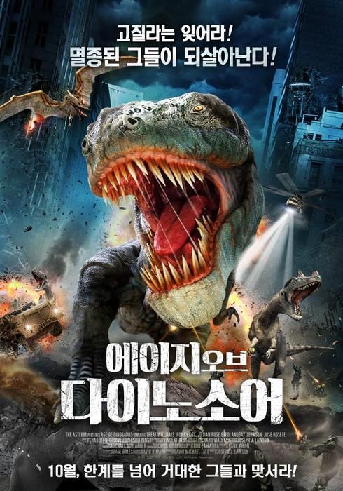 Эра 2013. Эра динозавров кино. Age of Dinosaurs 2013. Эра динозавров сериал 2013. Эра динозавров постеры.