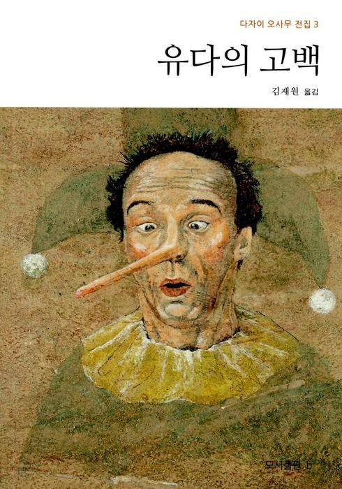 유다의 고백 (2012) - 왓챠 유다의 고백(2012) - 왓챠