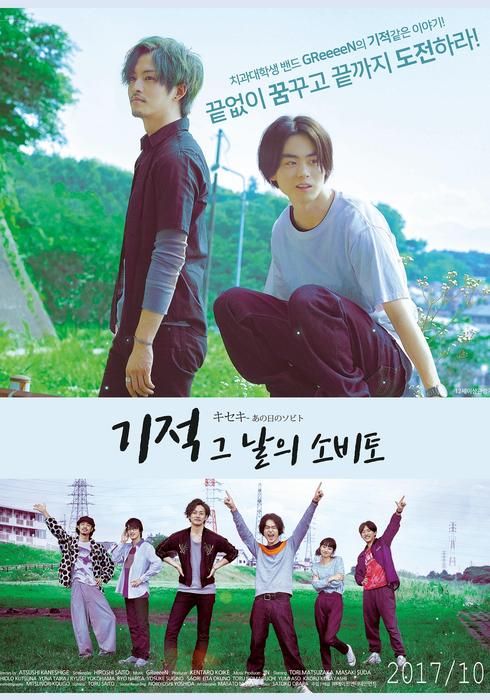 Kiseki Sobito Of That Day 17 Watcha Pedia