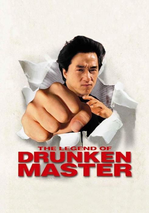 酔拳2 1994 Watcha Pedia