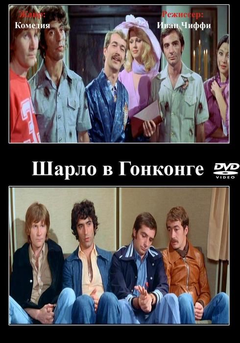 Группа шарло. Комик группа шарло. группа шарло википедия.