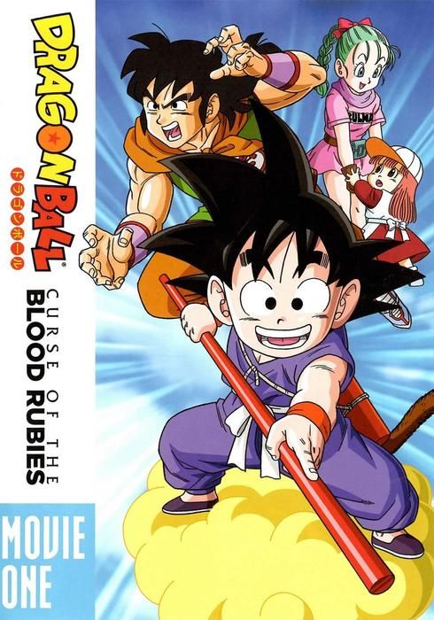 ドラゴンボール 神龍の伝説 1986 Watcha Pedia